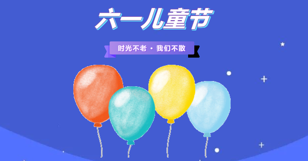 金证九洲国际官网南京地区六一儿童节童趣欢喜会