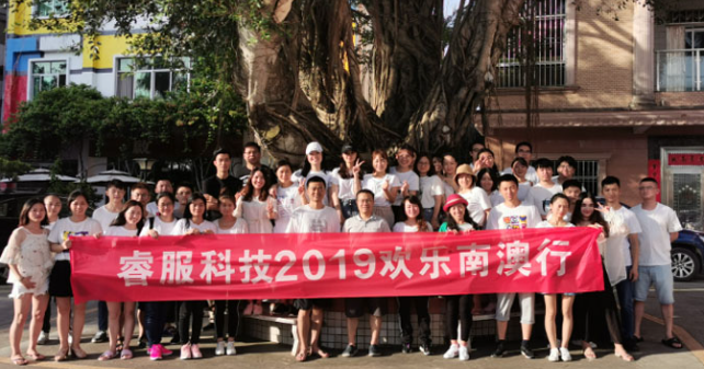 九洲国际官网科技2019欢喜南澳行