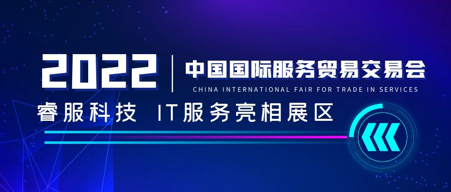 九洲国际官网科技亮相中国国际效劳商业生意会